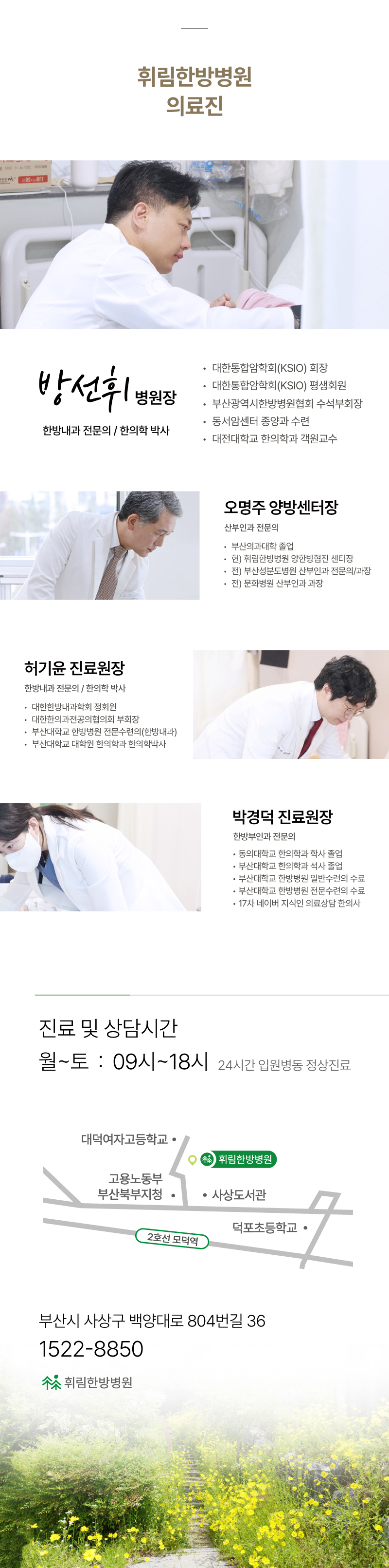 부산암요양병원 휘림한방병원 오시는 길