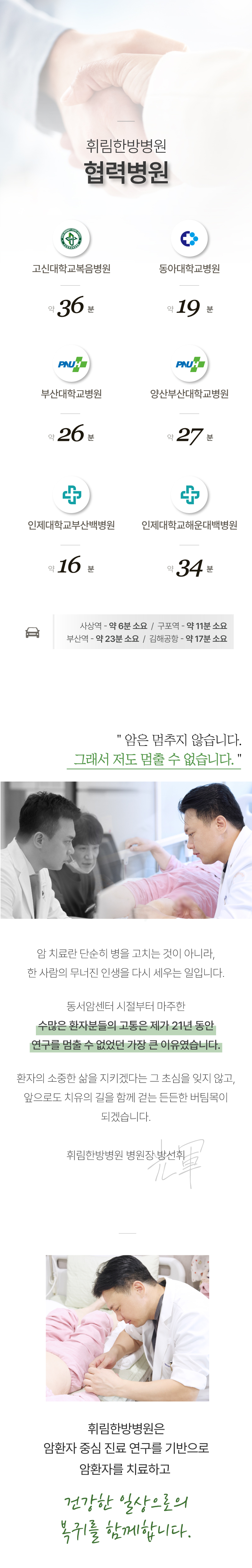 통합암치료 프로그램 및 힐링 프로그램