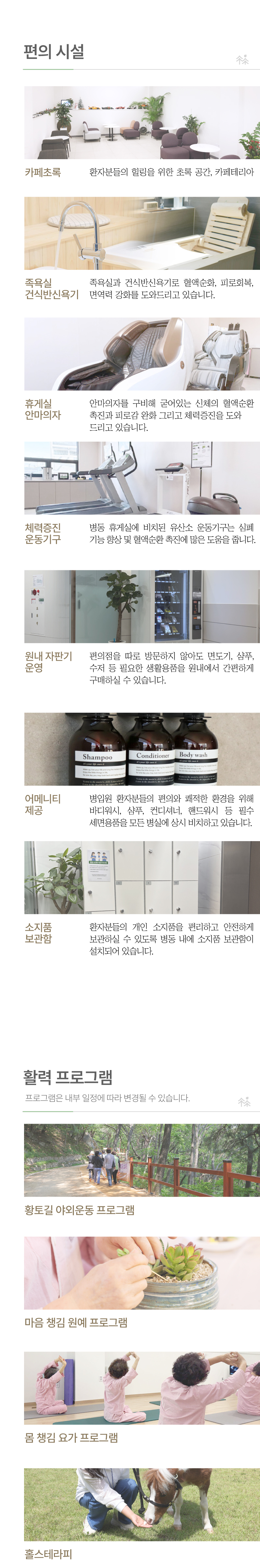 병원 시설 안내