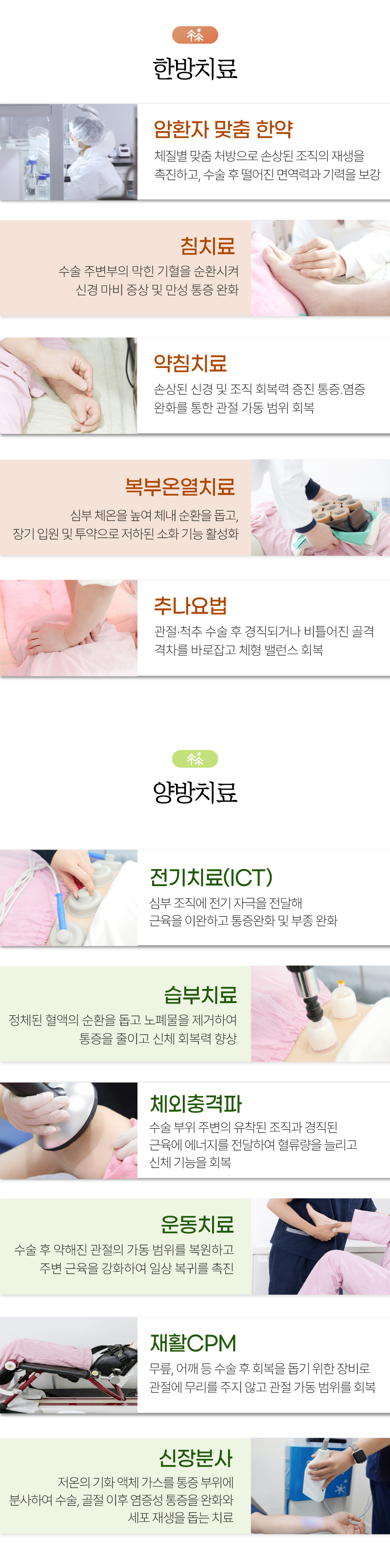 재활 치료 안내 1 수술 후 재활 치료 가이드 1